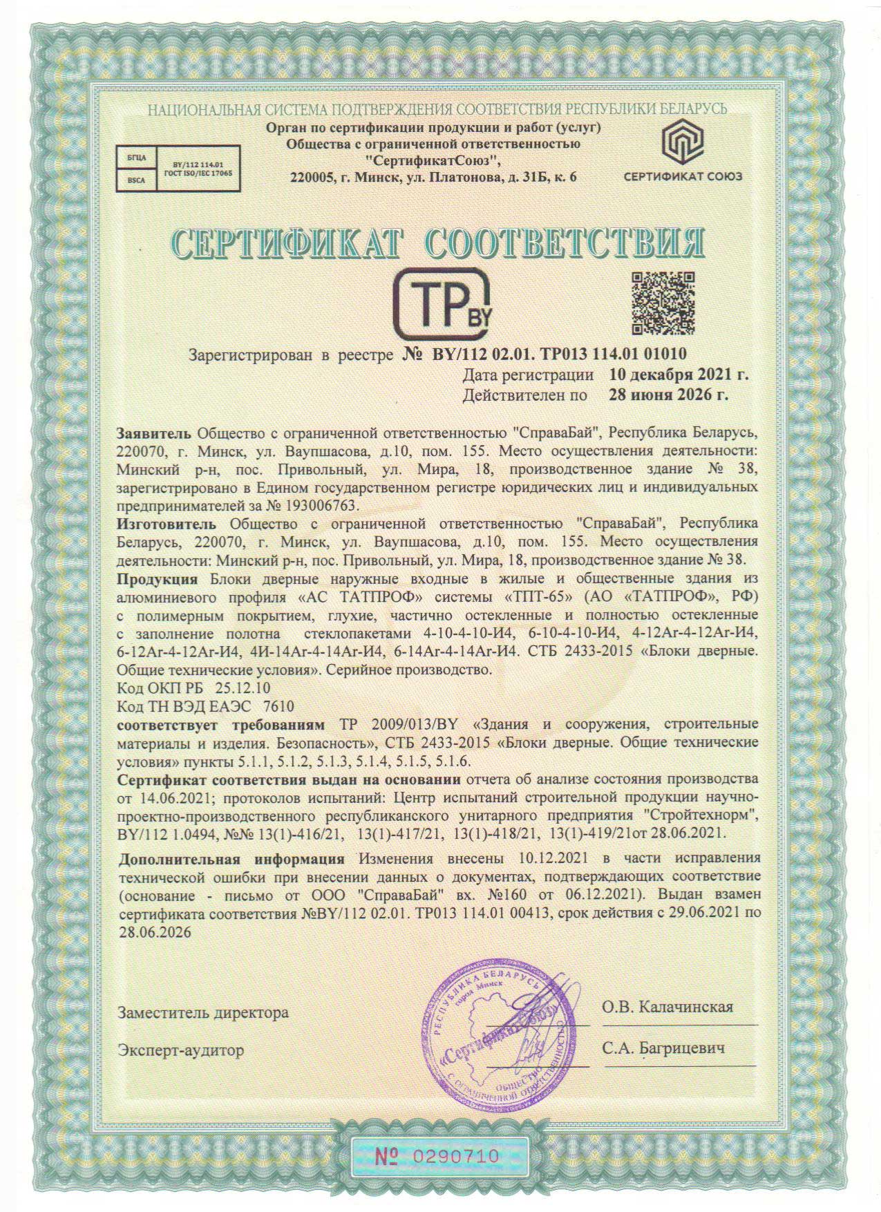 Производство Sprava